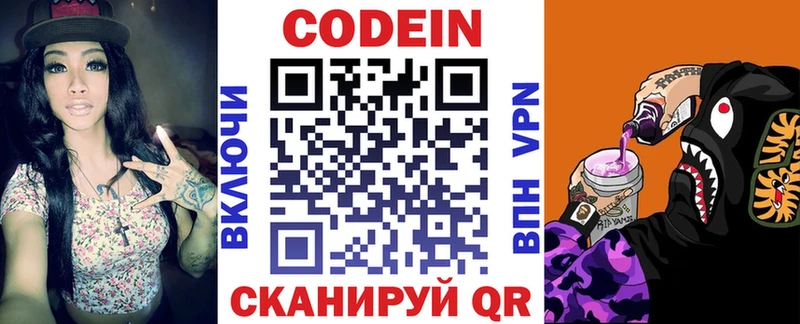 Кодеин Purple Drank Шагонар